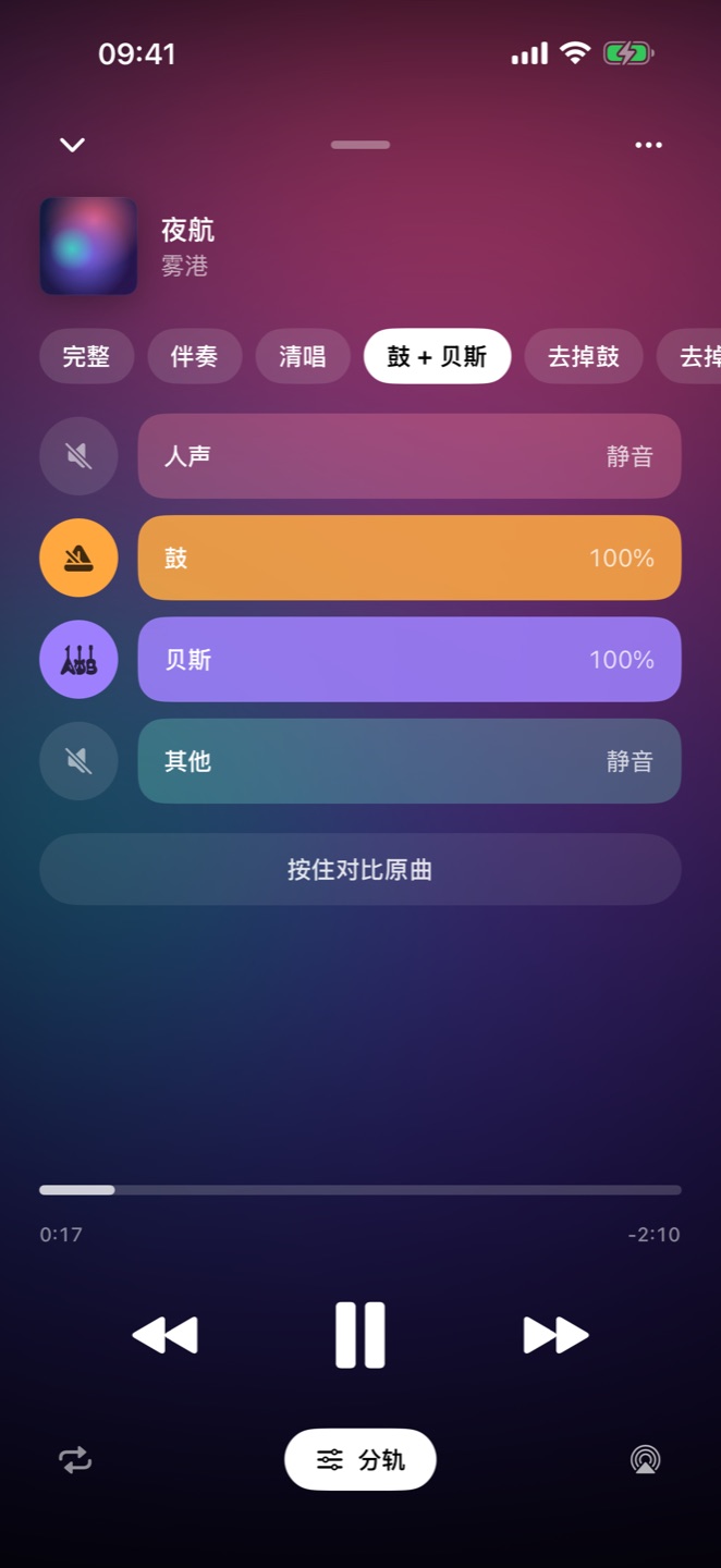 鼓 + 贝斯：只保留节奏组