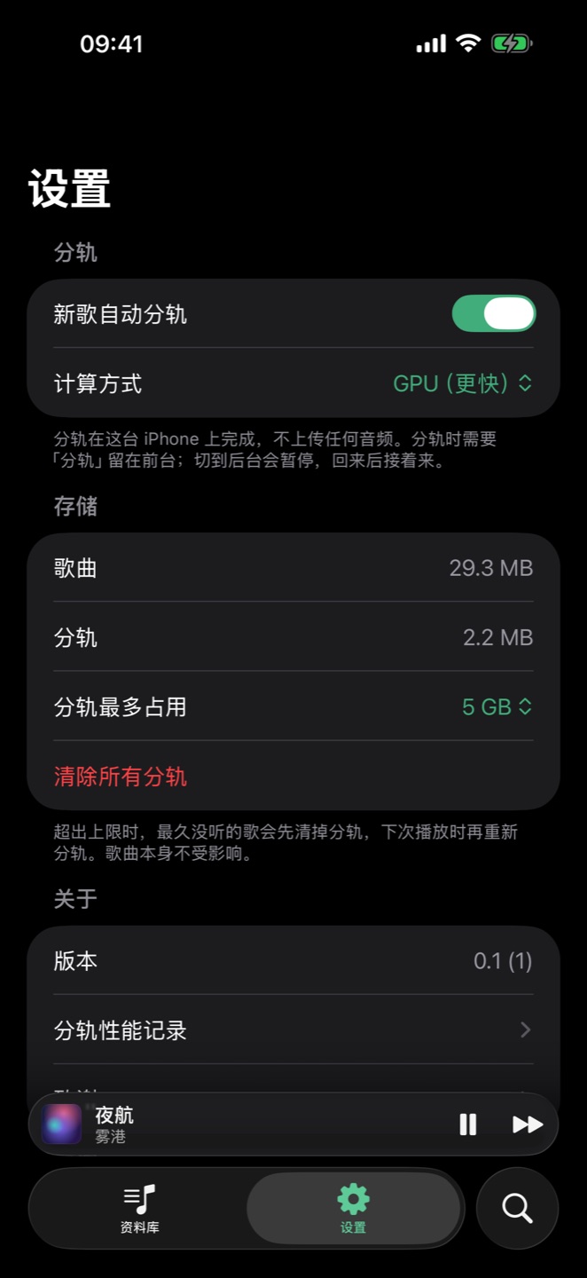 设置：自动分轨、计算方式和存储上限